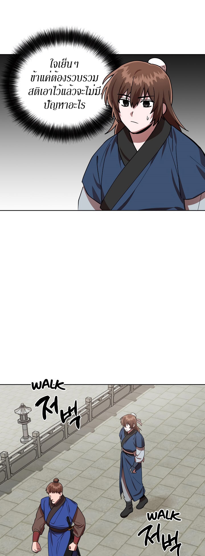 0.3 ราชามังกรเพลิง (จบซีซัน 1) ตอนที่ 15 หน้า 20