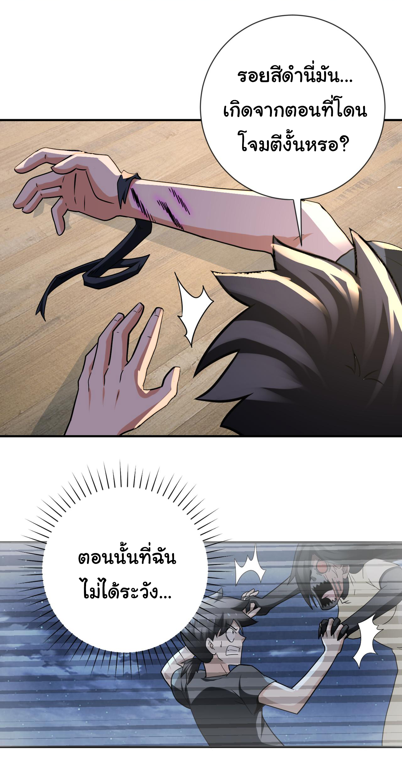 Apocalyptic Super System ตอนที่ 311 หน้า 16