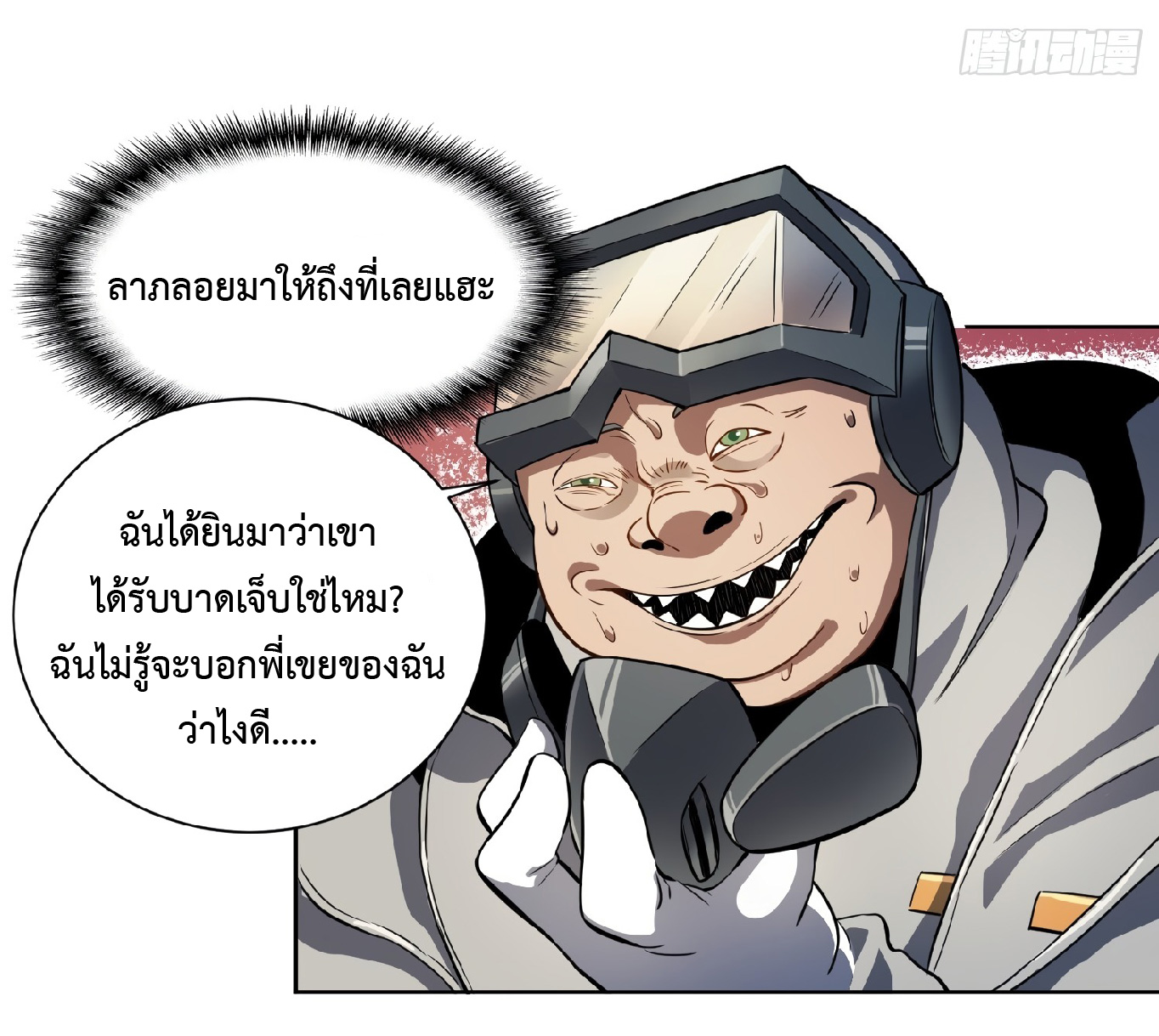 The People On Earth Are Too Ferocious ตอนที่ 13 หน้า 22