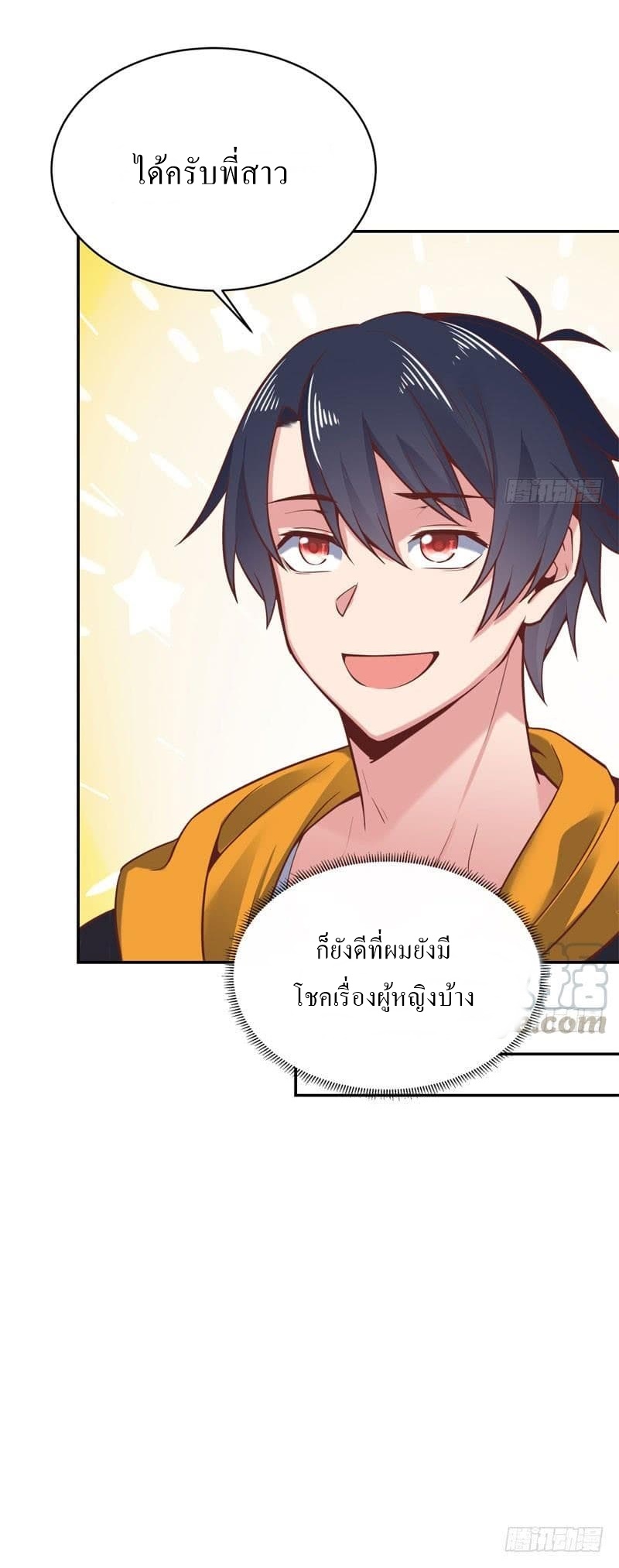 |. Carrying The Goddess Along (จบss1) ตอนที่ 46 หน้า 29