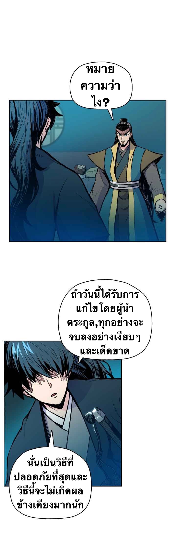 The God Of War ตอนที่ 36 หน้า 12