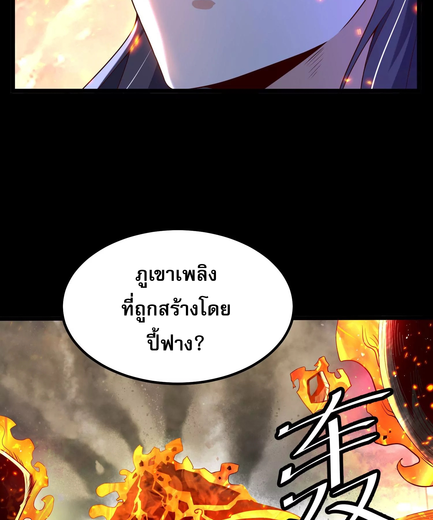 ท้าทายดินแดนพระเจ้า ตอนที่ 13 หน้า 102