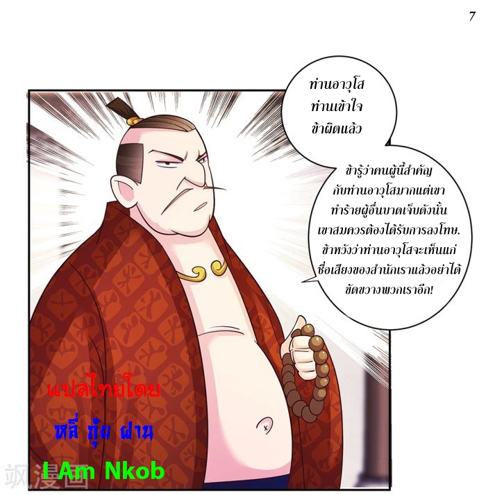 Above All Gods เทพยุทธเหนือเทวะ ตอนที่ 28 หน้า 8