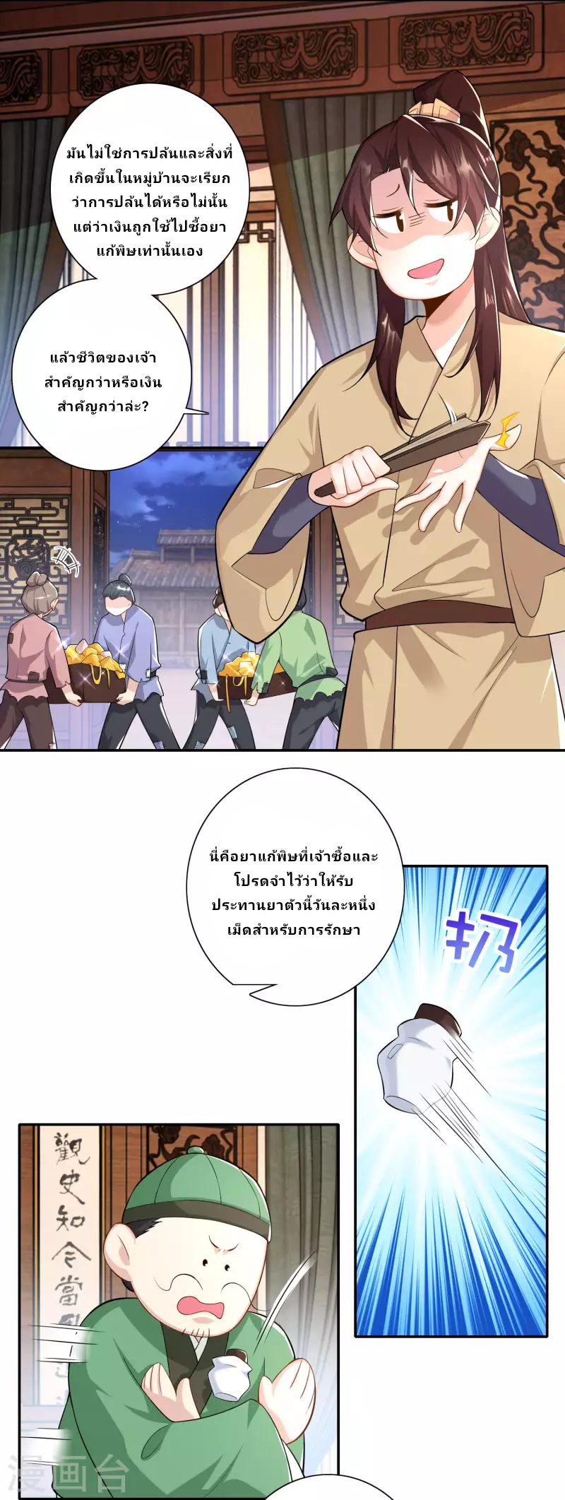 The ultimate crazy son-in-law—สุดยอดลูกเขยสุดบ้าที่แข็งแกร่งที่สุด ตอนที่ 53 หน้า 3