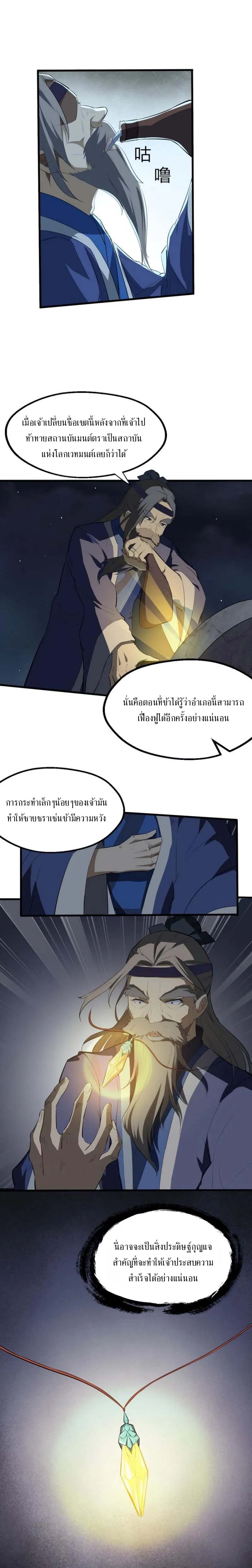 The Gateway Of Revolution : ประตูชีวิตแห่งการหวนคืน ตอนที่ 20 หน้า 7