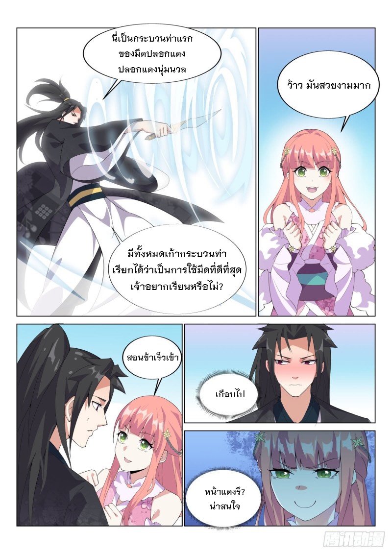 ราชันย์ปีศาจ จวินม่อเซี่ย ตอนที่ 16 หน้า 6