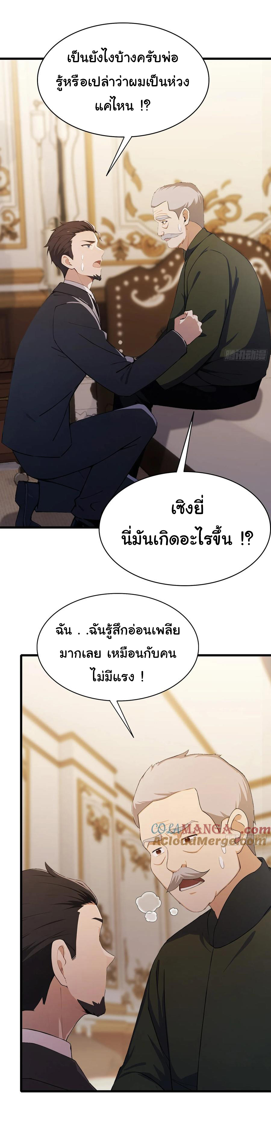 ฉันไม่อยากเป็นอาจารย์เลยจริงๆ ตอนที่ 27 หน้า 19