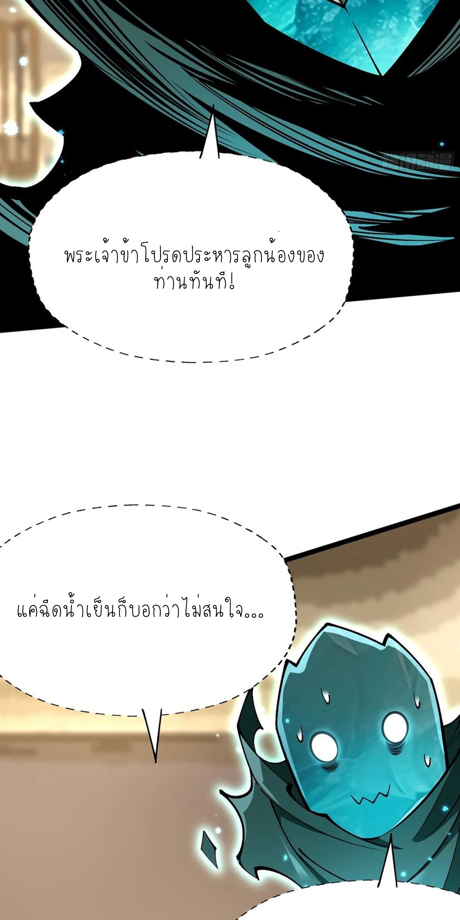 ไม่อยากเรียนทักษะ แห่งคำสาปเลย! ตอนที่ 77 หน้า 22