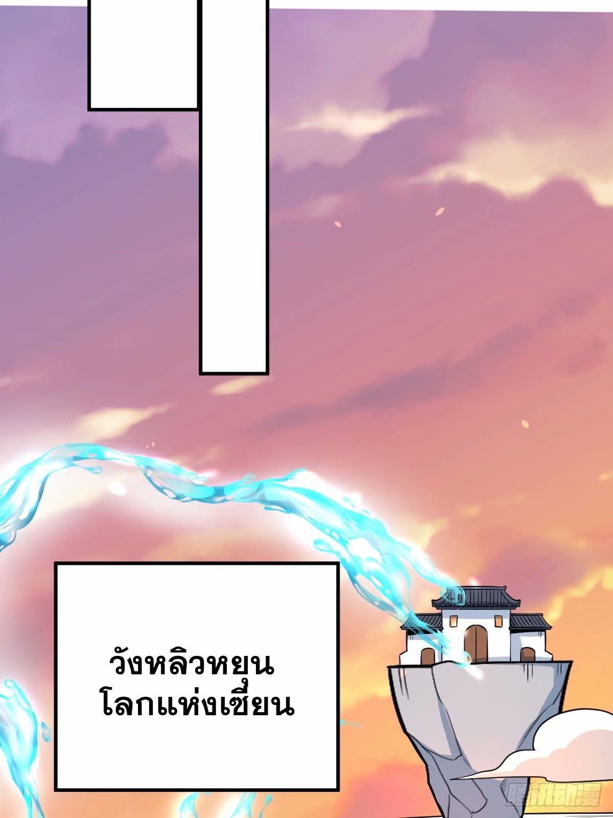 กลายเป็นว่าข้าคือจอมยุทธ์ผู้ยิ่งใหญ่ ตอนที่ 231 หน้า 32
