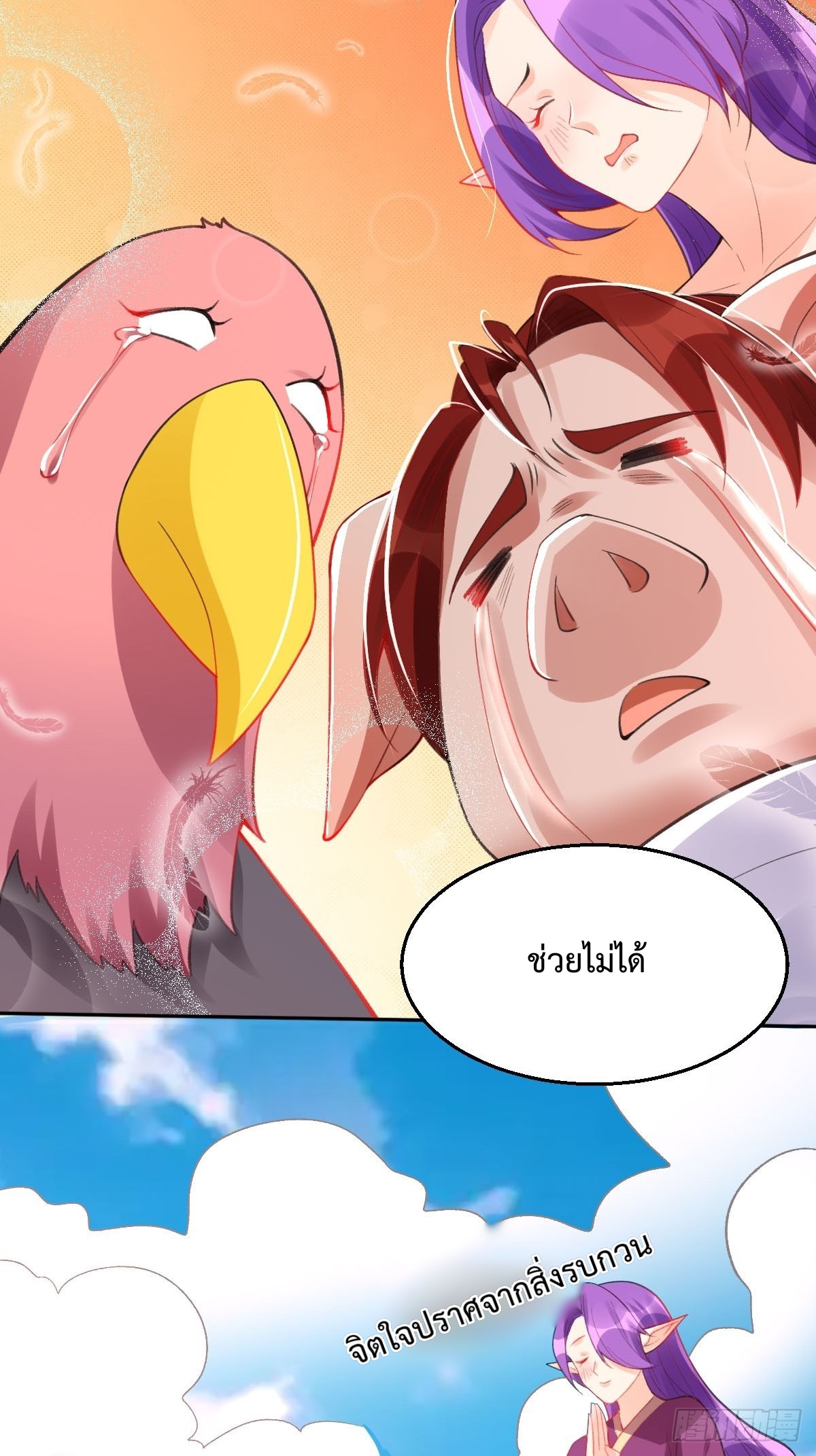 กลายเป็นว่าข้าคือจอมยุทธ์ผู้ยิ่งใหญ่ ตอนที่ 113 หน้า 17