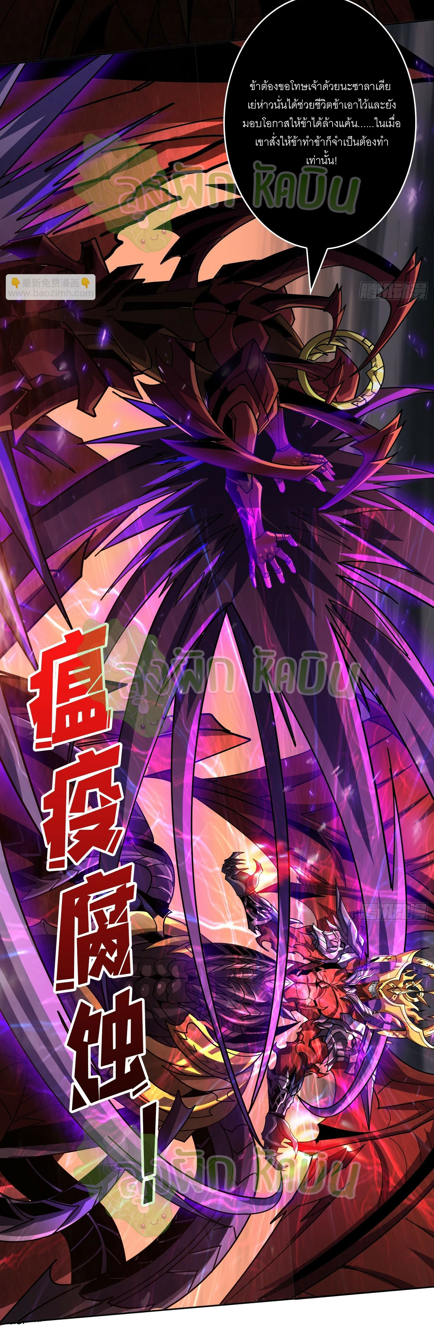 (ชนจีน) IT STARTS WITH A KINGPIN ACCOUNT - จุติจอมราชัน ตอนที่ 385 หน้า 9