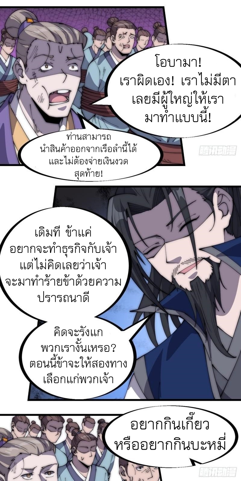 Starting a Mountain ตอนที่ 272 หน้า 16