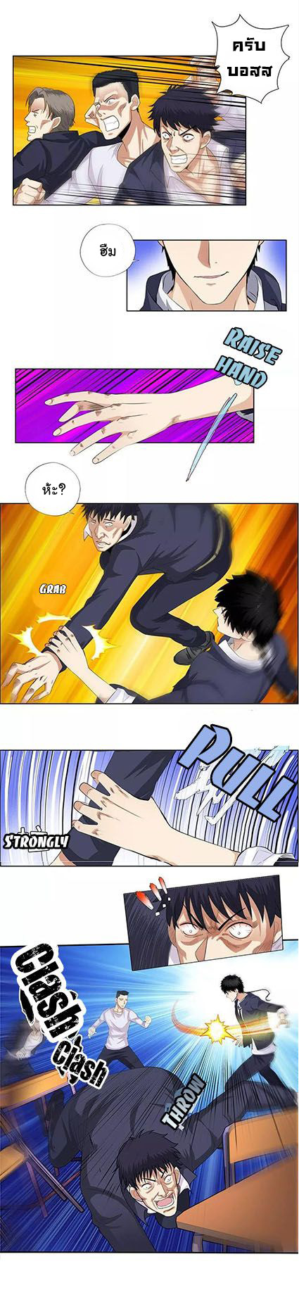 เกิดใหม่เป็นมาเฟียเเห่งนะคร ตอนที่ 14 หน้า 2