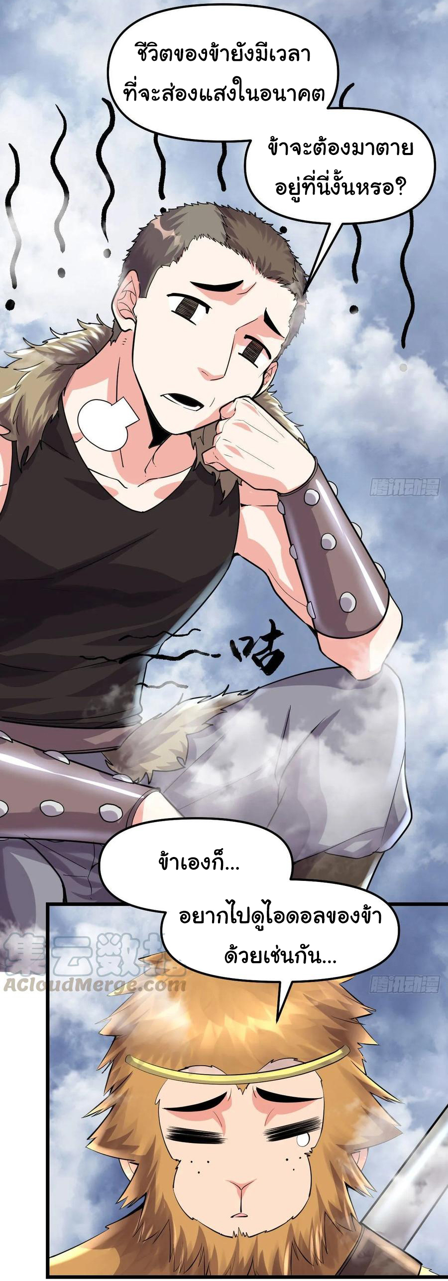 I might be a fake fairy ตอนที่ 87 หน้า 2