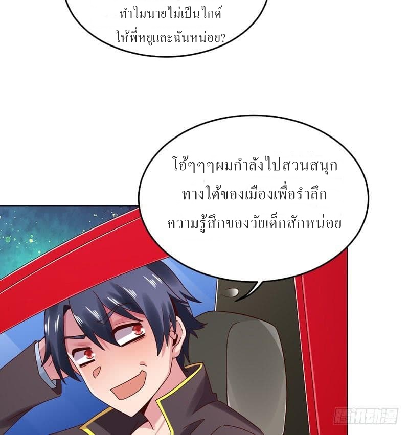 |. Carrying The Goddess Along (จบss1) ตอนที่ 35 หน้า 29