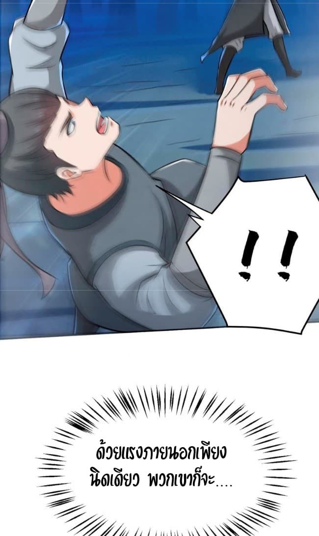 Devouring Eternity ตอนที่ 8 หน้า 16