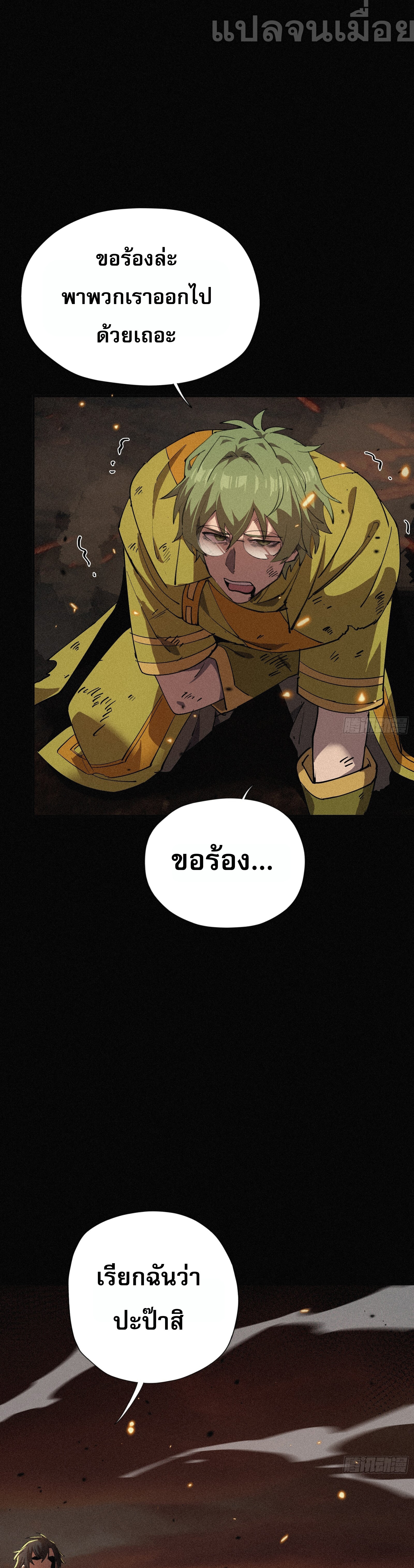 กลับมาเกิดใหม่เพราะมังกรหลังจาก 1000 ปี ตอนที่ 2 หน้า 37