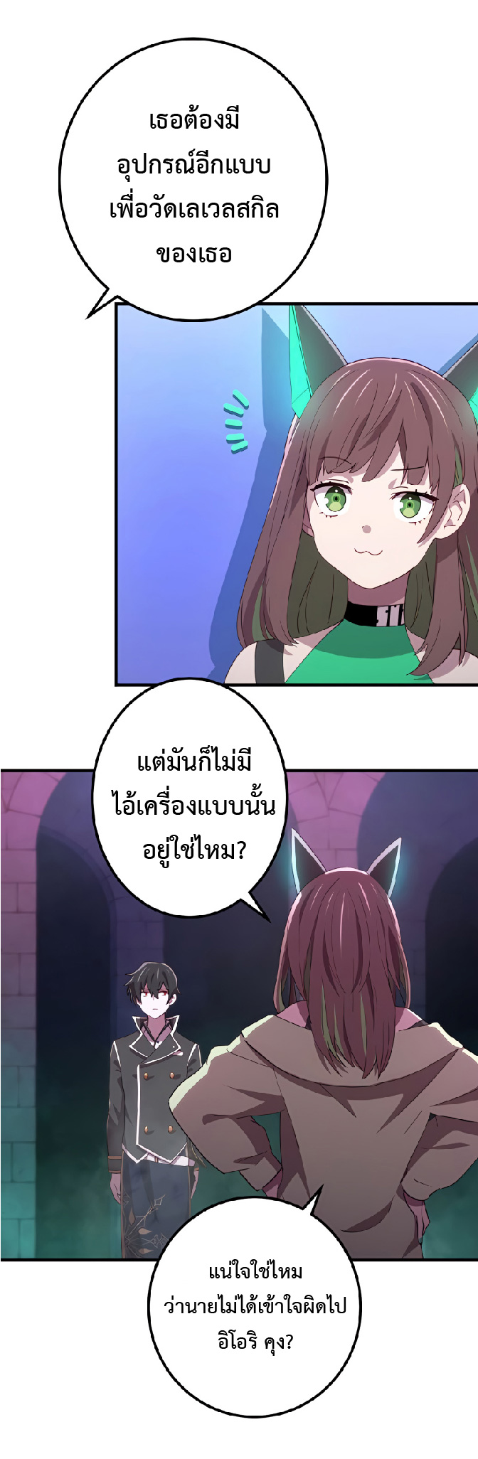 การกลับชาติมาเกิดของจอมเวทย์ต้องห้าม (Reincarnation of the Forbidden Archmage) ตอนที่ 29 หน้า 14