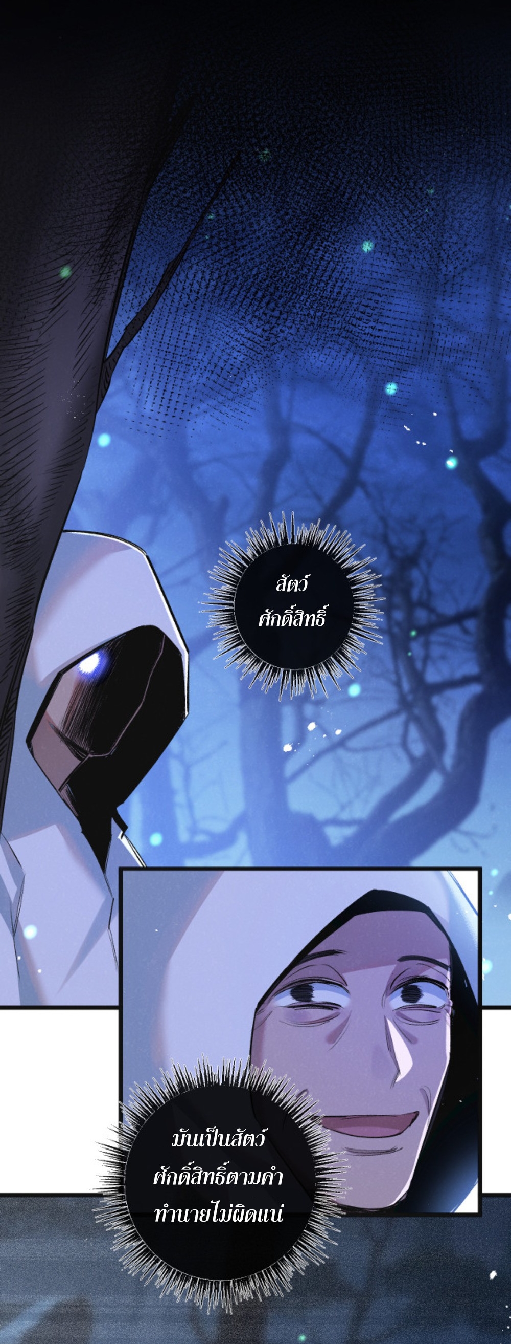 สุดยอดฟาร์มวันสิ้นโลก ตอนที่ 24 หน้า 19