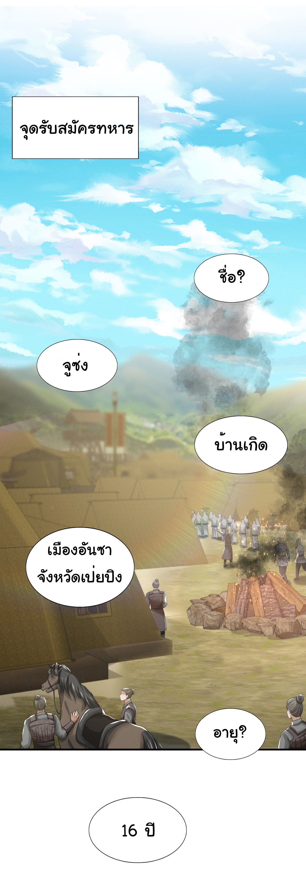 Demon Emperor ตอนที่ 48 หน้า 12