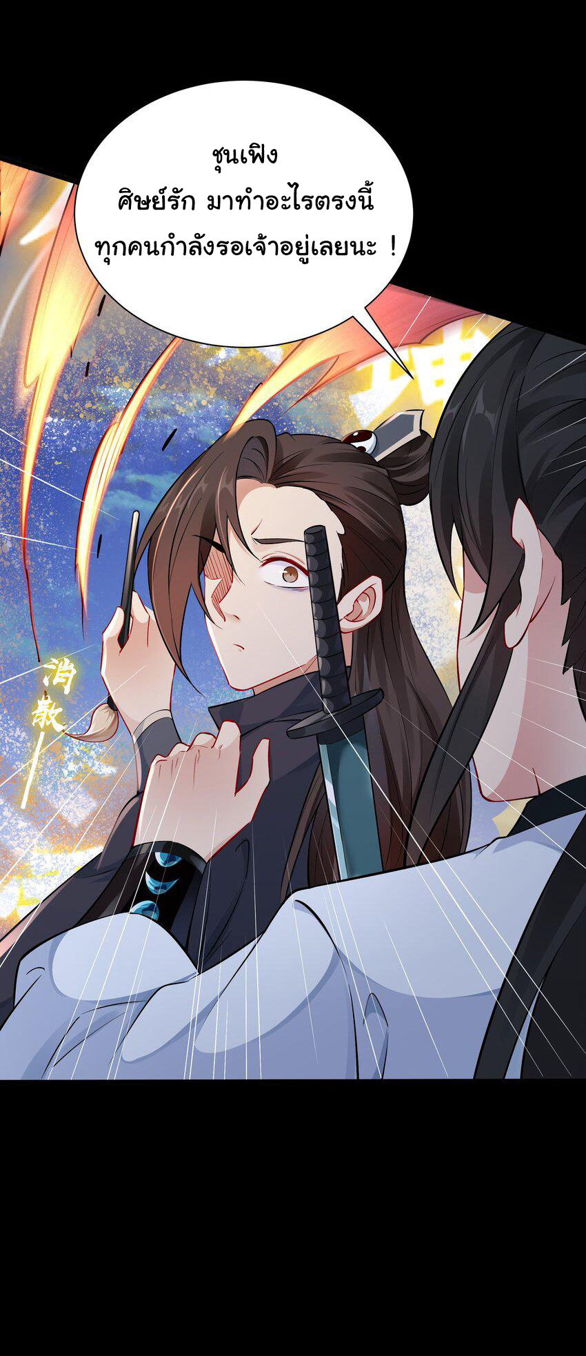 ชะตาฟ้าสั่งให้ข้าเป็นเทพ ตอนที่ 13 หน้า 6