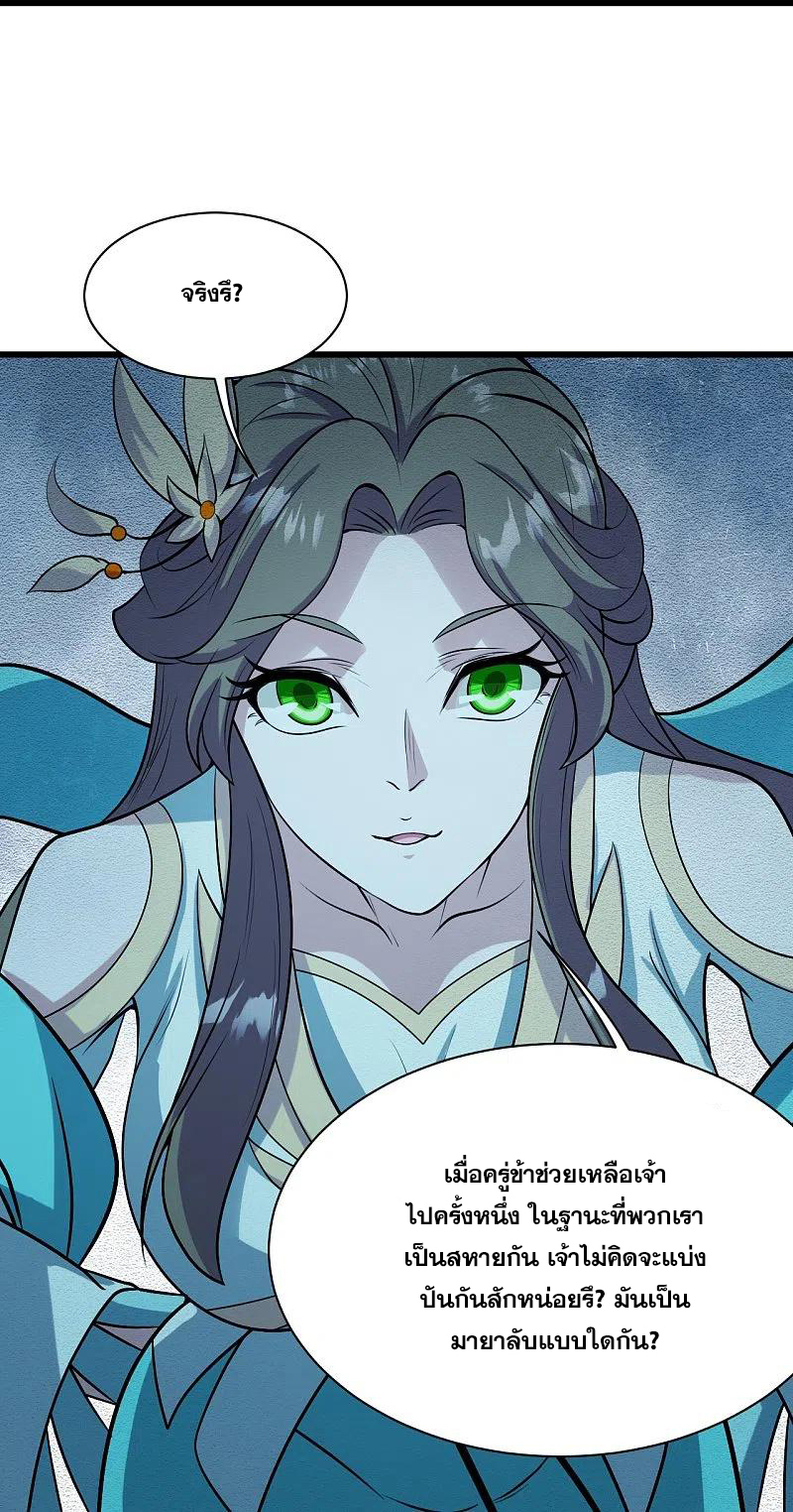 เทพอสูรสยบฟ้า ตอนที่ 249 หน้า 27