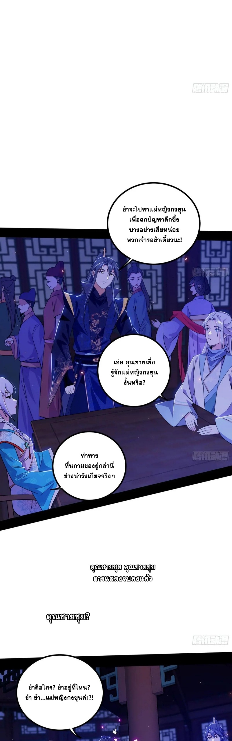 I'm an Evil God ข้าคือจักรพรรดิปีศาจ ตอนที่ 416 หน้า 6