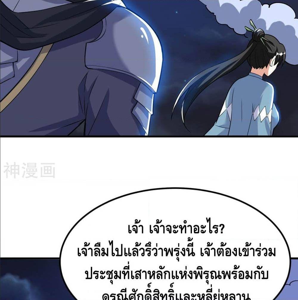 Martial Emperor ตอนที่ 47 หน้า 26