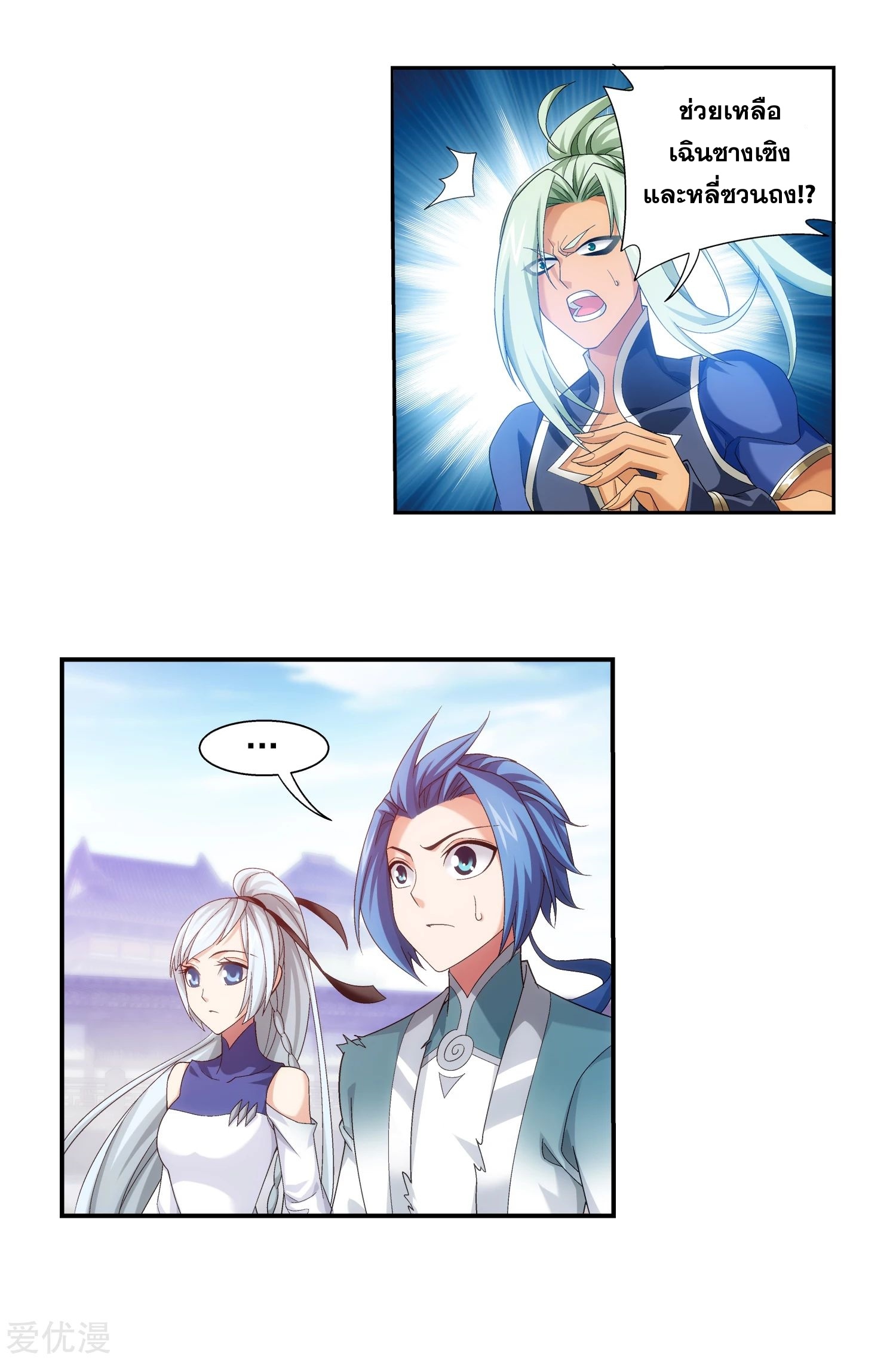 Da Zhu Zai ศึกปรมาจารย์สะท้านฟ้า (ชนจีน) ตอนที่ 229 หน้า 7