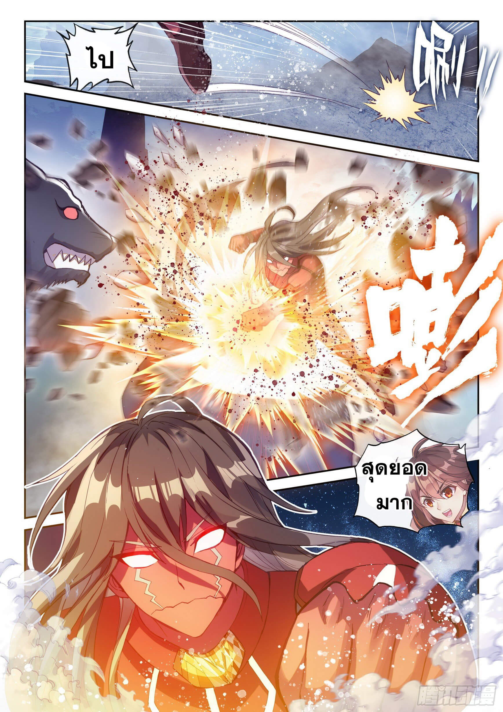 Wu Dong Qian Kun (ทันจีน) ตอนที่ 24 หน้า 8