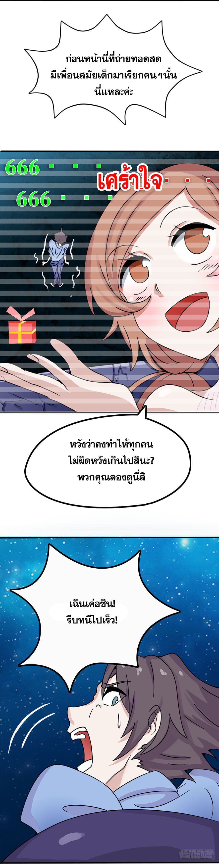 ข้าคือผู้เปิดขุมนรก ตอนที่ 2 หน้า 22