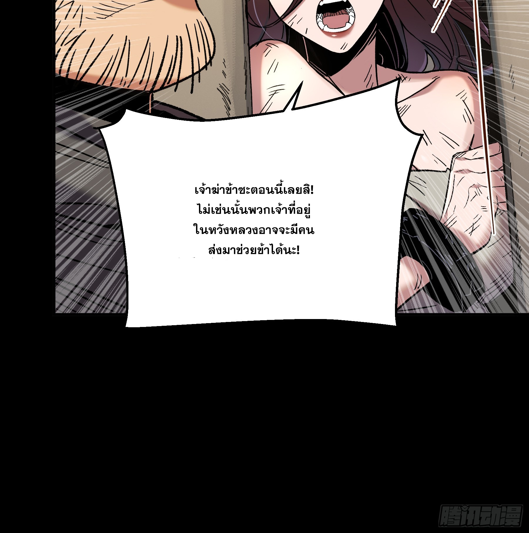 หาญท้าชะตาฟ้า ปริศนายุทธจักร ตอนที่ 46 หน้า 35