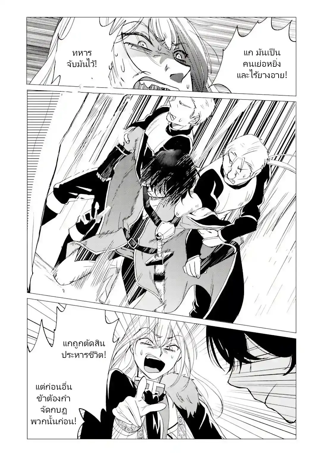 Yuusha Party Wo Tsuihosareta Ore kara Sudattekureta you de ureshii.nanode Dai Seijo,Omae ni Ottekorarete wa Komaru no daga? ตอนที่ 19 หน้า 28
