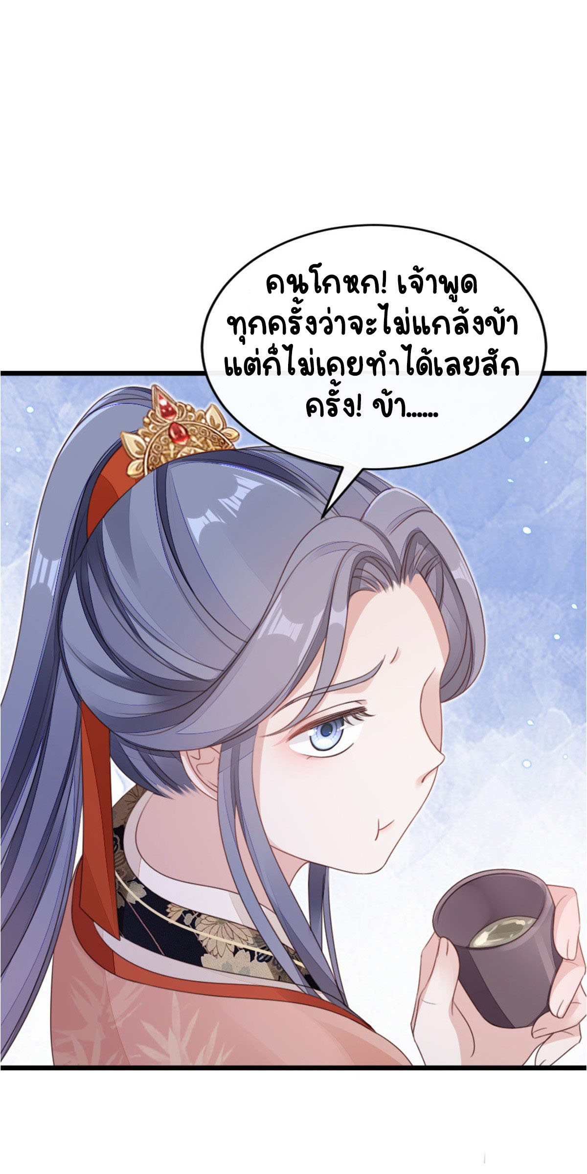 ระบบเปลี่ยนชะตายัยตัวร้าย ตอนที่ 56 หน้า 41