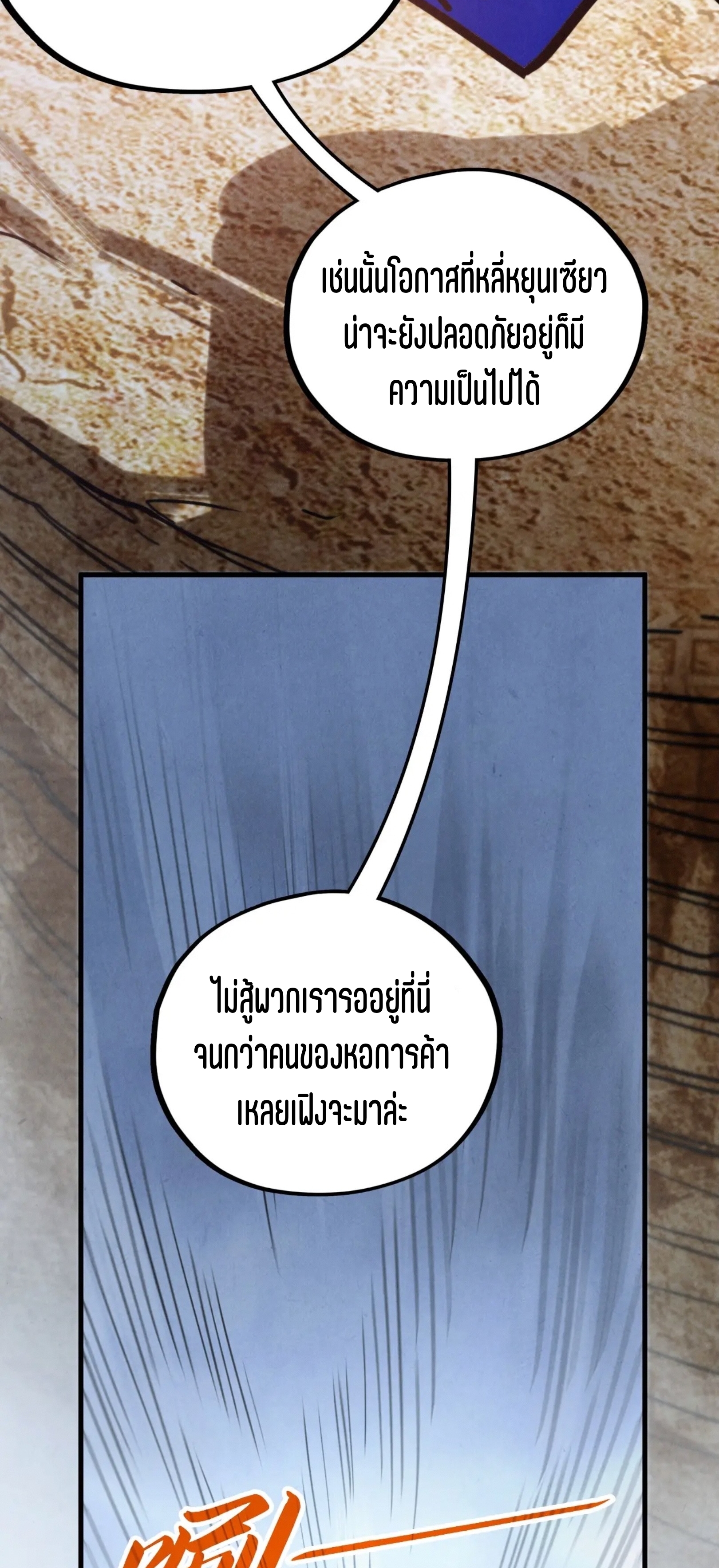 มหาเทพนิรันดร์กาล ตอนที่ 324 หน้า 42