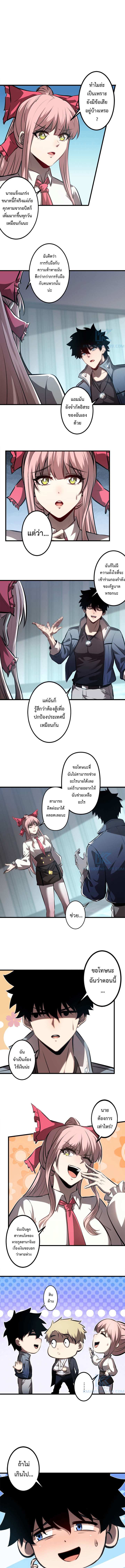 Seed of the Abyss - เมล็ดพันธุ์แห่งนรก ตอนที่ 18 หน้า 5