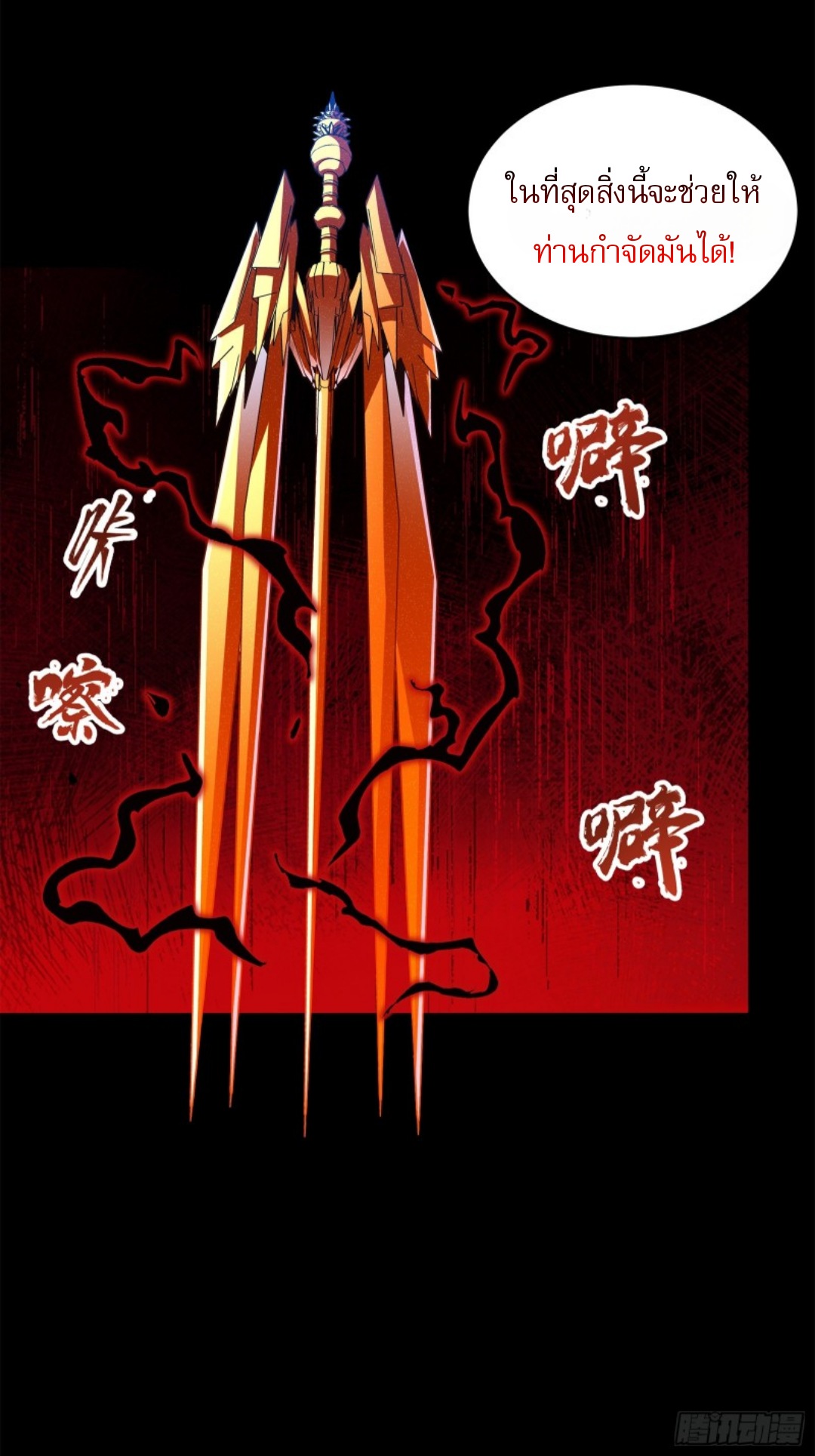 Legend of Star Genera ชนจีน ตอนที่ 118 หน้า 84