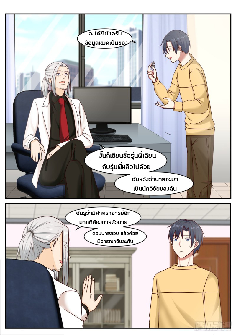 God student ตอนที่ 43 หน้า 11