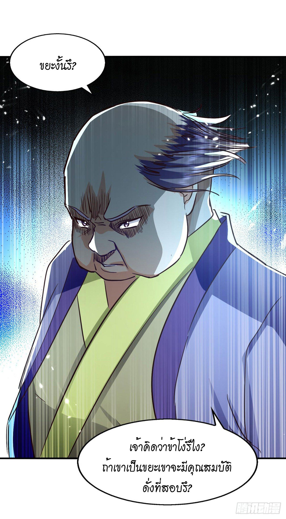 Peerless Martial Spirit ตอนที่ 91 หน้า 20