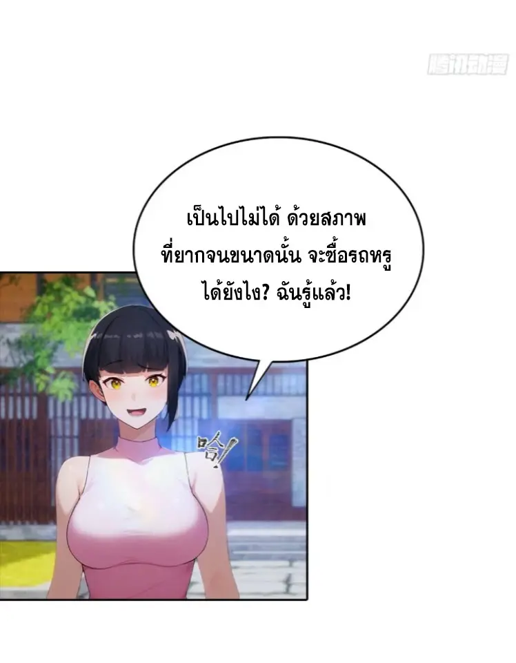 ระบบพลิกชีวิต: ฉันปั่นค่าความชอบของเทพธิดาจนเต็มปรอท! ตอนที่ 17 หน้า 24