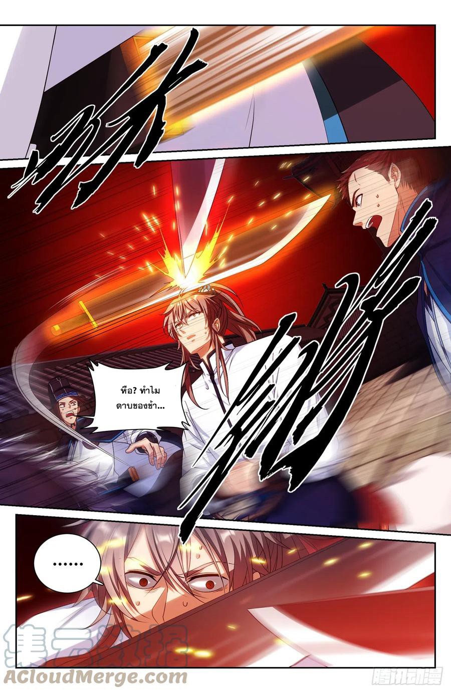 ผู้พิทักษ์รัตติกาล ตอนที่ 132 หน้า 6