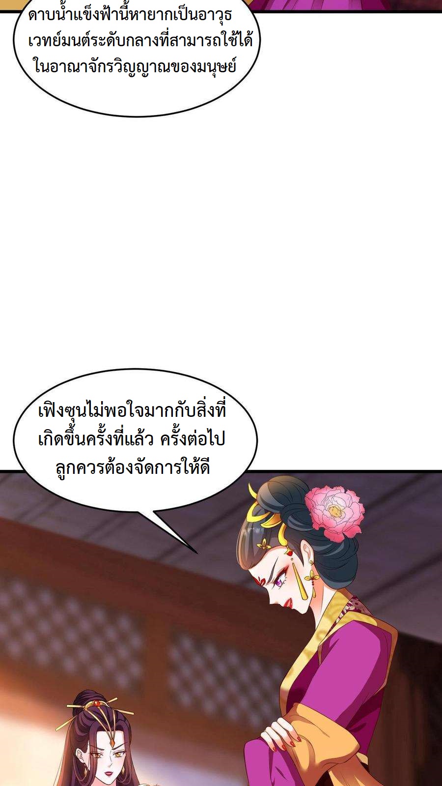 ปีศาจที่ไร้เทียมทานในโลก ตอนที่ 9 หน้า 8