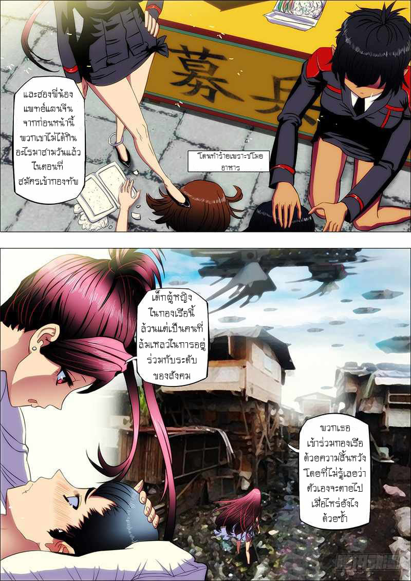 Iron Ladies ตอนที่ 8 หน้า 3