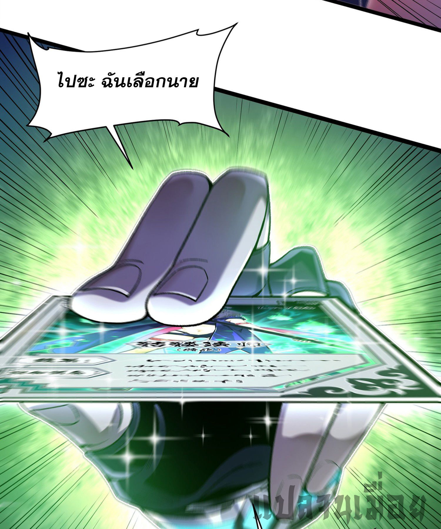 การ์ดของฉันไร้เทียมทาน ตอนที่ 3 หน้า 60