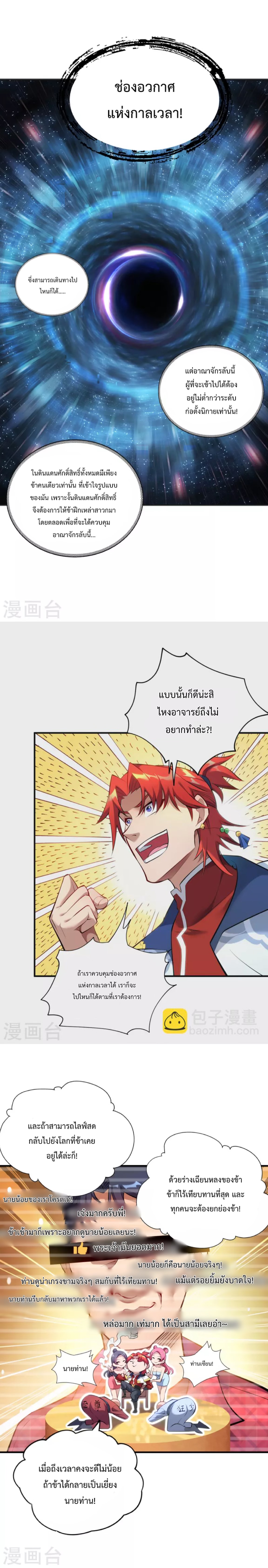 อาจารย์โลลิของข้าเป็นเซียนอมตะ ตอนที่ 25 หน้า 7