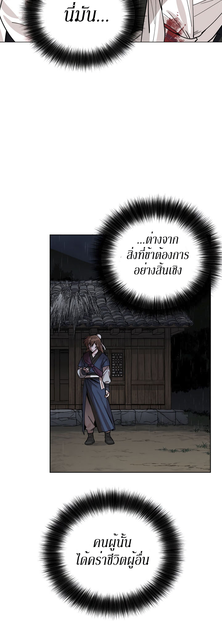 0.3 ราชามังกรเพลิง (จบซีซัน 1) ตอนที่ 5 หน้า 34