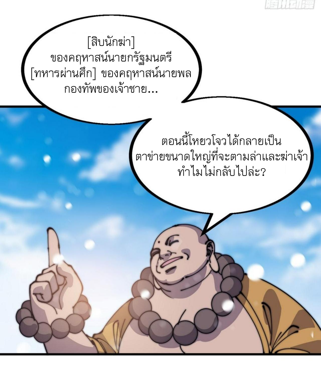 Starting a Mountain ตอนที่ 450 หน้า 8