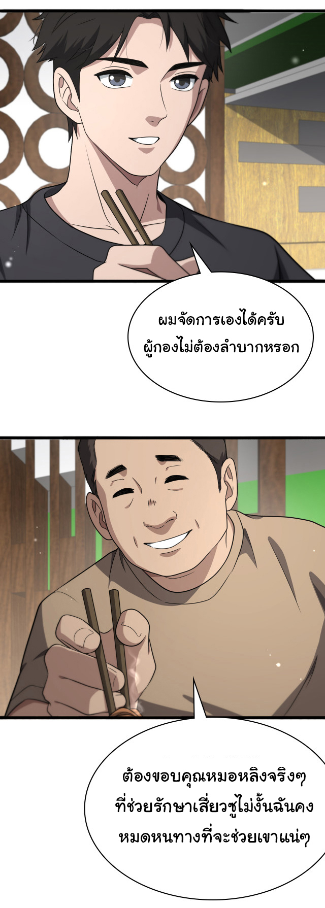 สุดยอดระบบของหมอหลิงหรัน ตอนที่ 234 หน้า 33