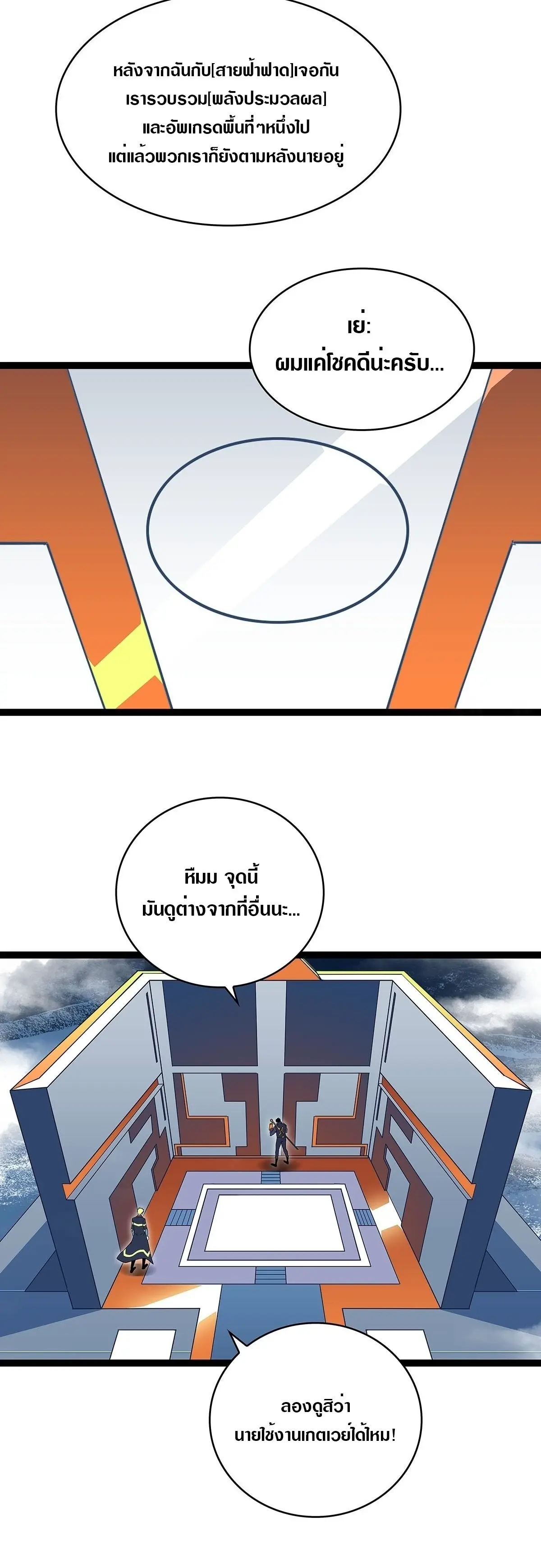 [จบ] เริ่มต้นใหม่ด้วยการเล่นเกมอย่างจริงจัง - It All Starts With Playing Game Seriously ตอนที่ 94 หน้า 4