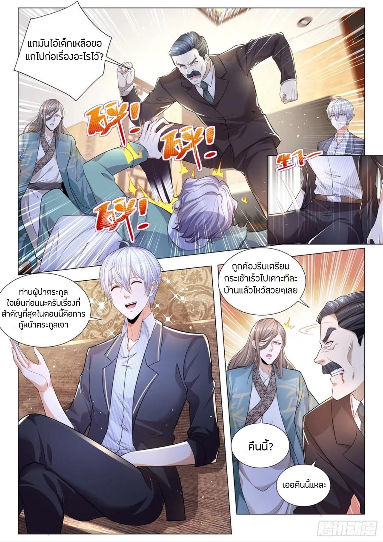 Divine Hero’s Skyfall System ตอนที่ 191 หน้า 3